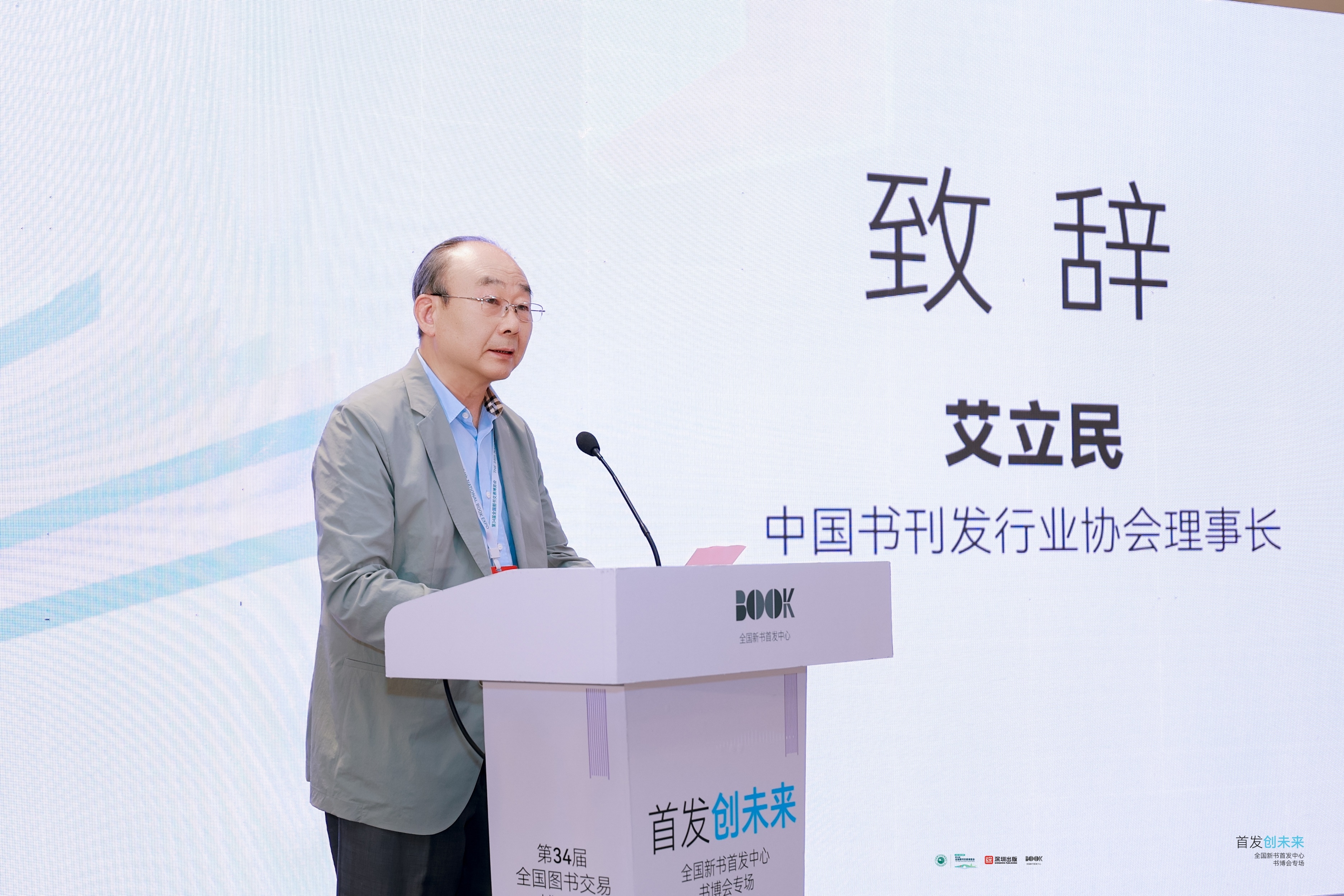 全国新书首发中心首登书博会！ “首发创未来”专场活动启动仪式在杭启幕
