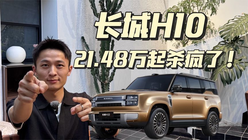 长城H10预售价21.48万起！大六座的方盒子你爱吗？