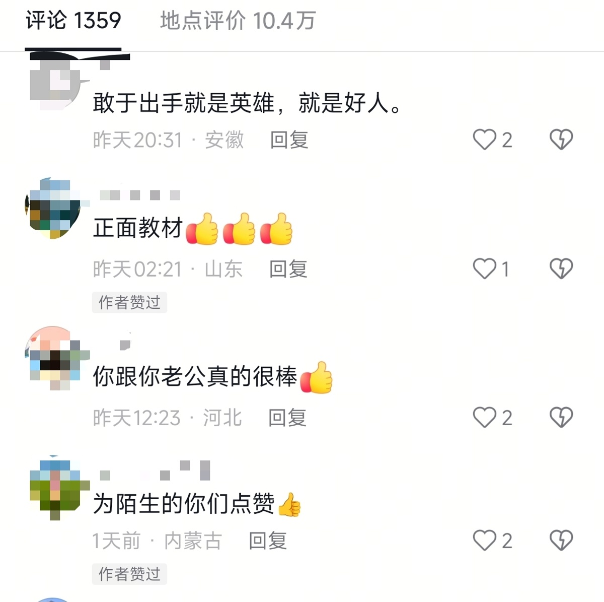 网友为孙女士夫妇点赞,图源来自网络