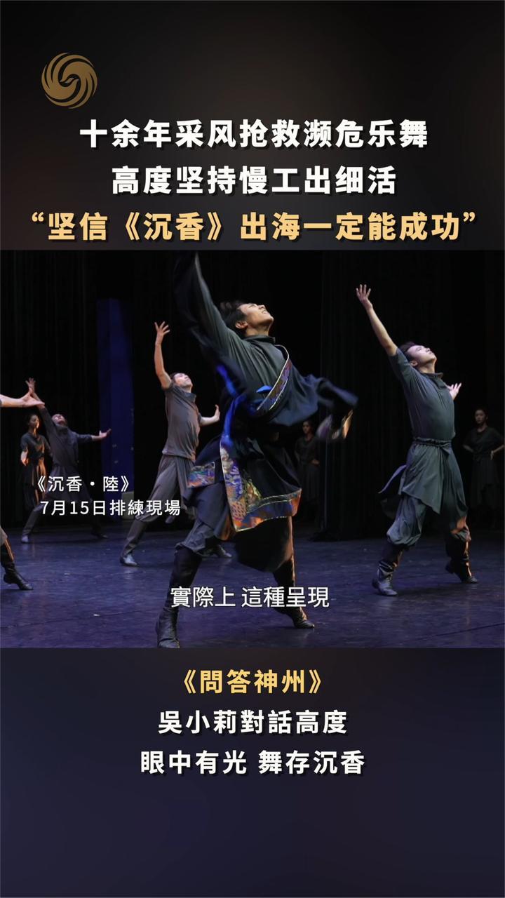 十余年采风抢救濒危乐舞 高度坚持“慢工出细活”