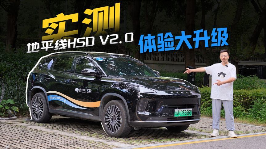 体验大升级，实地试驾地平线HSD V2.0，“人味儿”更浓了
