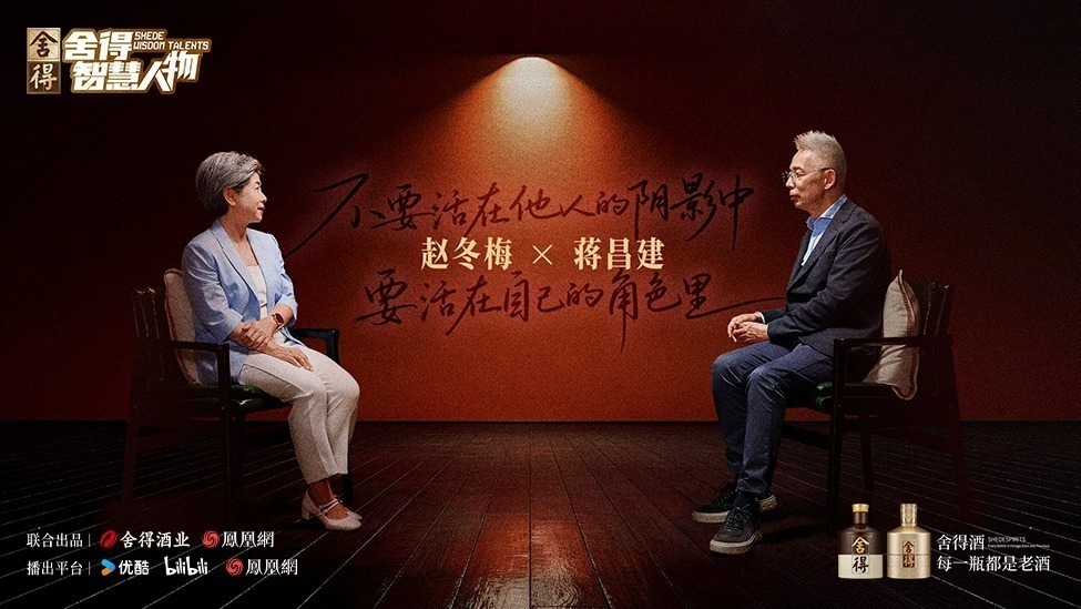 《舍得智慧人物》蒋昌建×赵冬梅：成长没有标准答案
