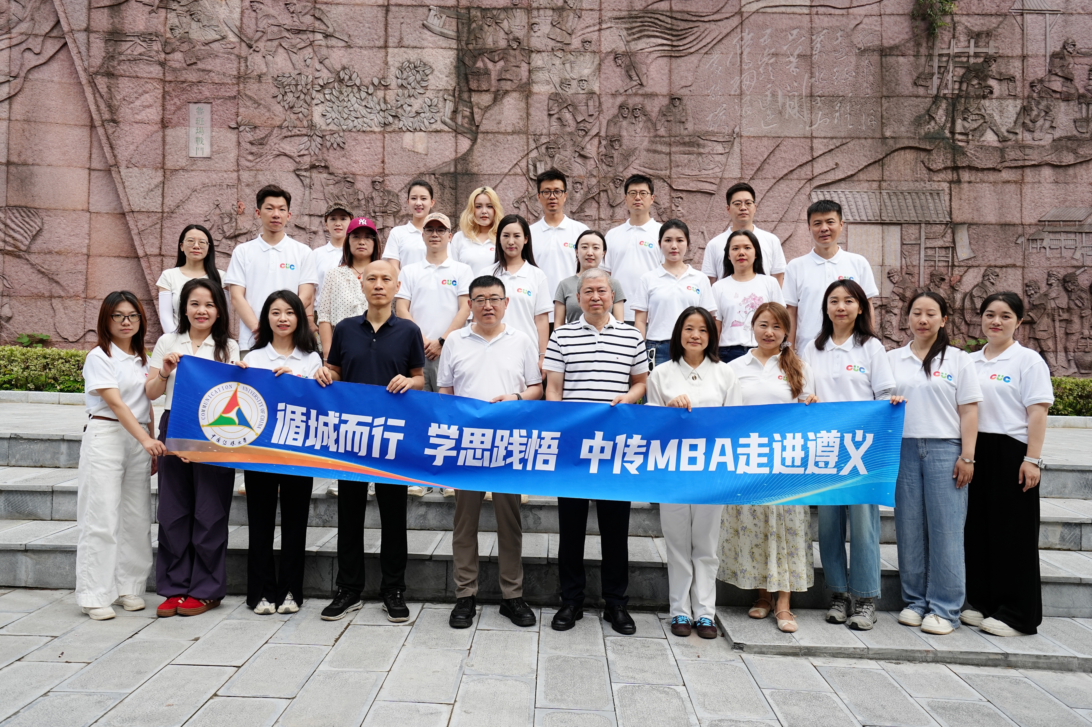 转折在黔路 迈步启新程 ——中传MBA遵义行:一场跨越九十年的青春对话