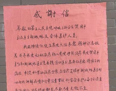  
出院后，他把一封感谢信贴在医院门口