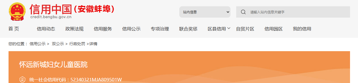 未取得产前筛查许可擅做NT检查，安徽一医院被处罚