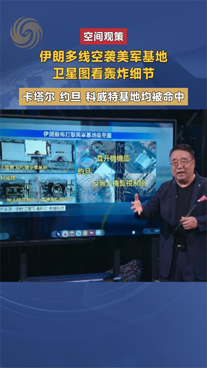 卫星图看伊朗空袭美军基地细节 卡塔尔 约旦 科威特基地均被命中