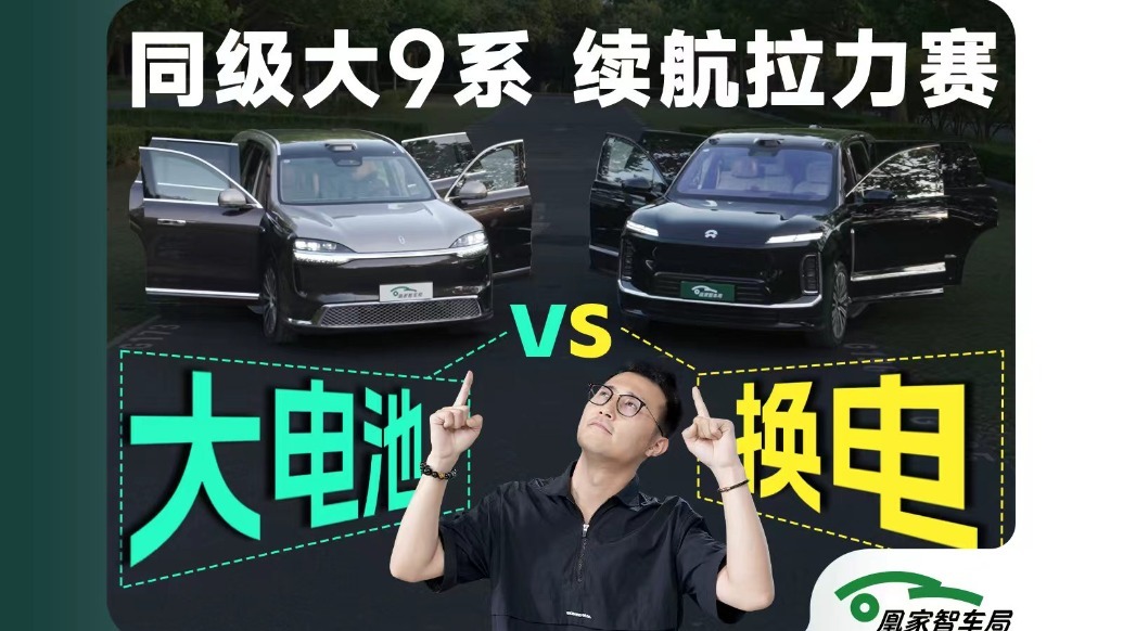 谁跑长途才是“真·不用充电”的那台？问界M9 VS 蔚来ES9