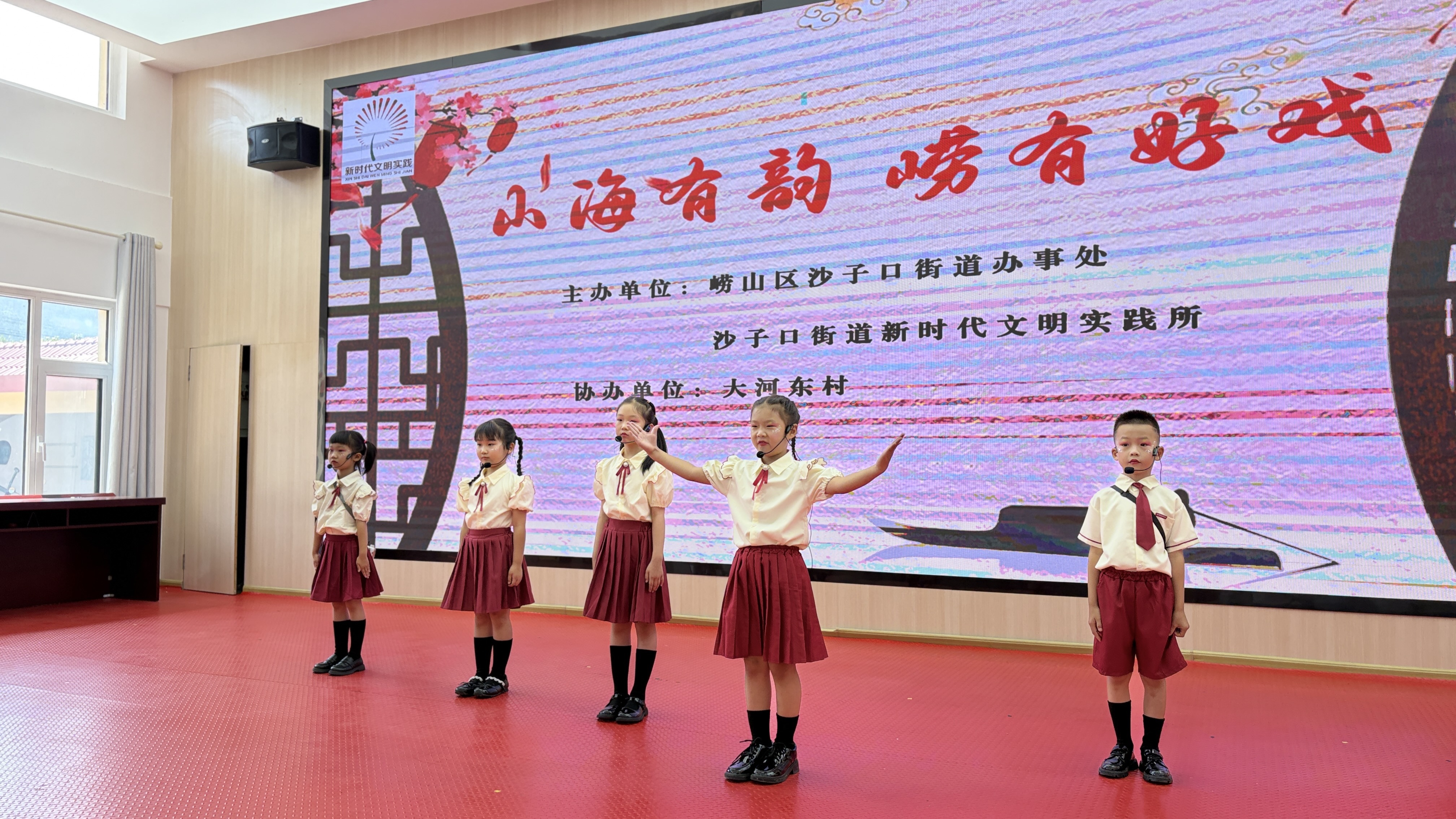 崂山区沙子口街道开展“山海有韵崂有好戏”文明实践活动
