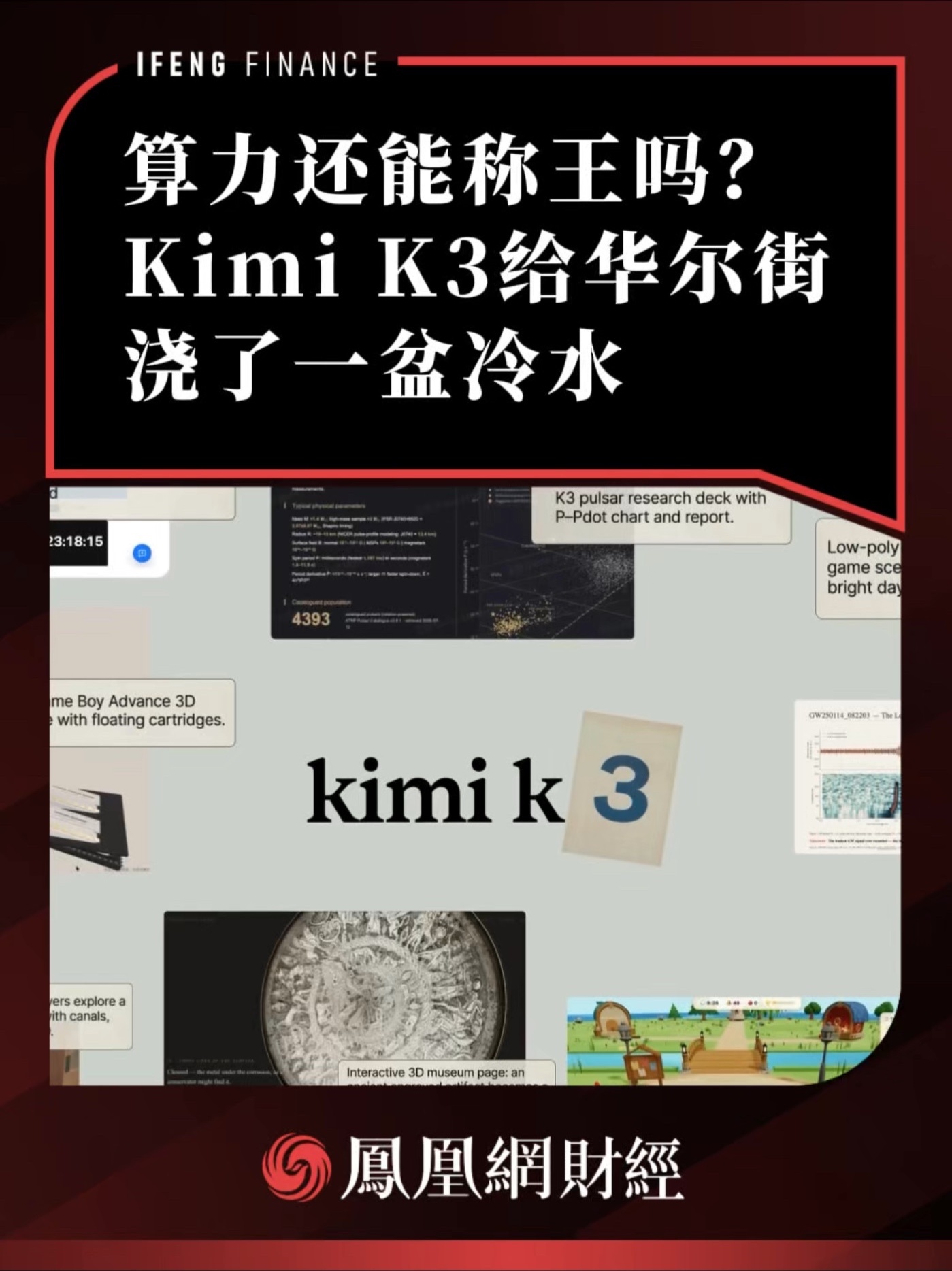 算力还能称王吗？Kimi K3给华尔街浇了一盆冷水