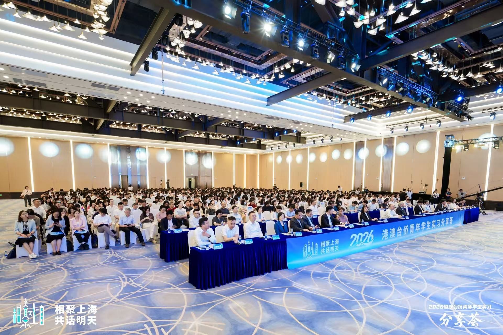 图:“沪港同心 筑梦虹桥”香港大学生2026上海实习计划结业典礼暨表彰仪式现场
