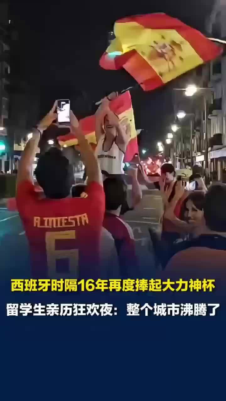 西班牙战胜阿根廷夺世界杯冠军，当地留学生：希望能看到中国球迷为国足夺冠欢呼