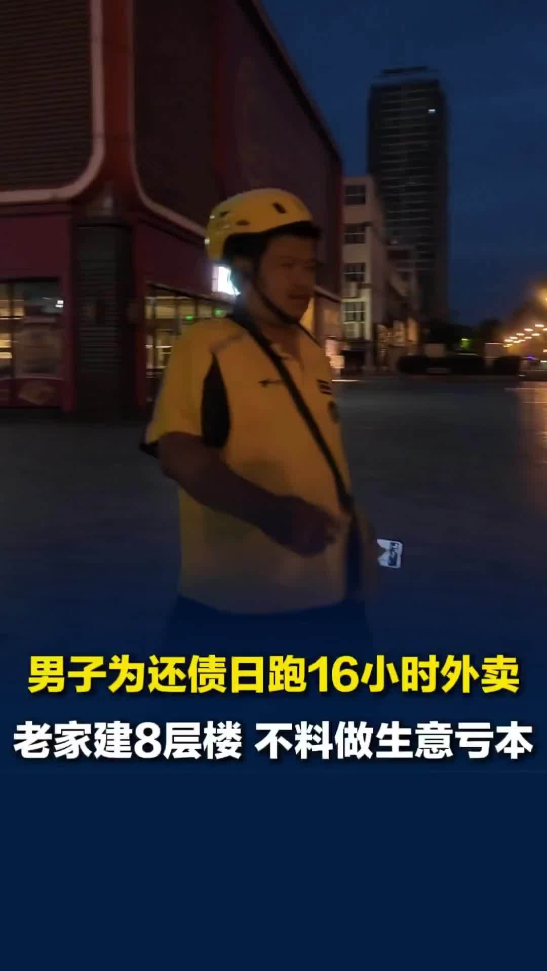 为偿还百万欠款，男子每天跑16小时外卖！长沙免费托管相助，安置乡下前来的孩子