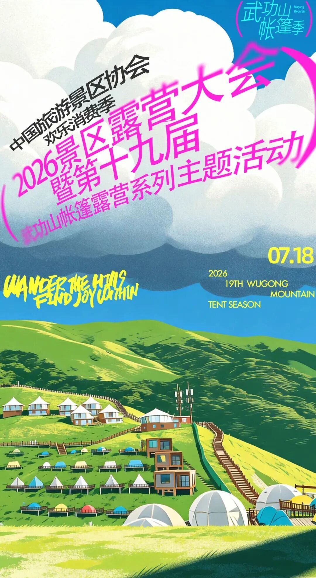 图源:武功山