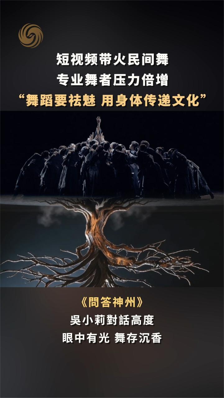 短视频带火民间舞 专业舞者压力倍增