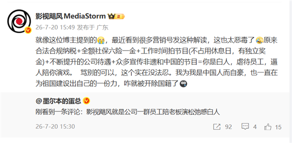 影视飓风被指员工陪老板演松弛感  本人回应：我是中国人而自豪 咋被开除国籍了