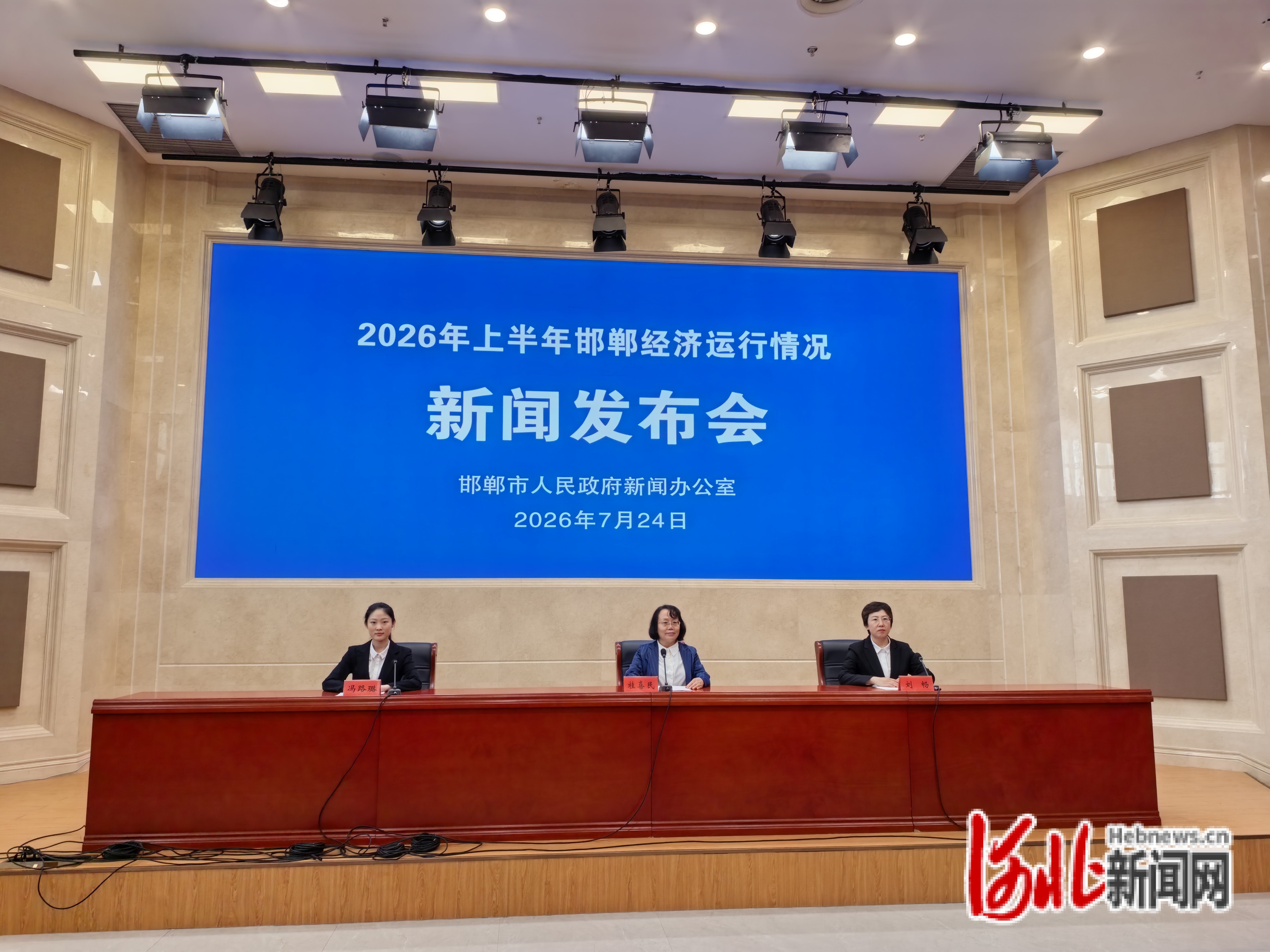 7月24日,2026年上半年邯郸经济运行情况新闻发布会现场。河北日报见习记者冯依凡摄