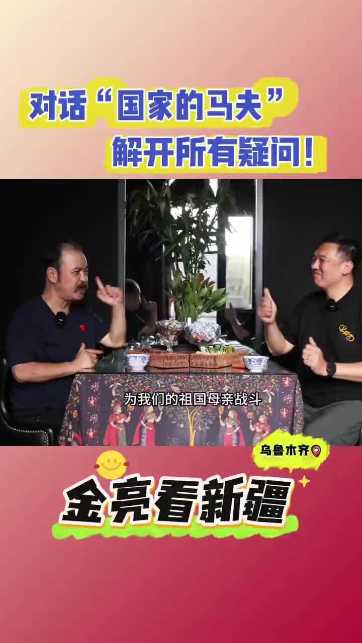 故事太戳人！倾尽所有守护丝路马文化图什么？#金亮看新疆 为什么非要在新疆养汗血马？对话#陈志峰，听完他的故事，才读懂扎根新建的情怀#新疆古生态园汗血宝马基地