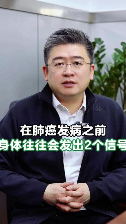 肺癌发病前，身体会发出2个信号，发现一个都要警惕