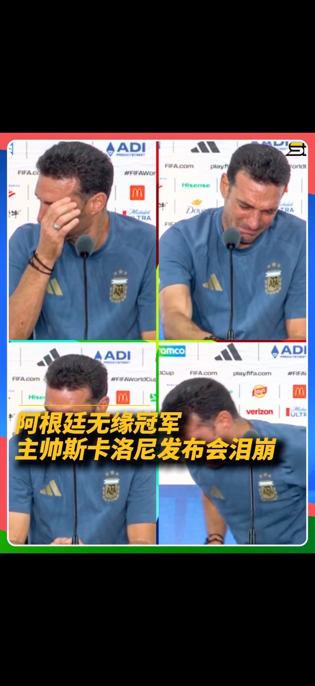 采访落泪🥹 斯卡洛尼采访落泪#阿根廷#斯卡洛尼#美加墨世界杯