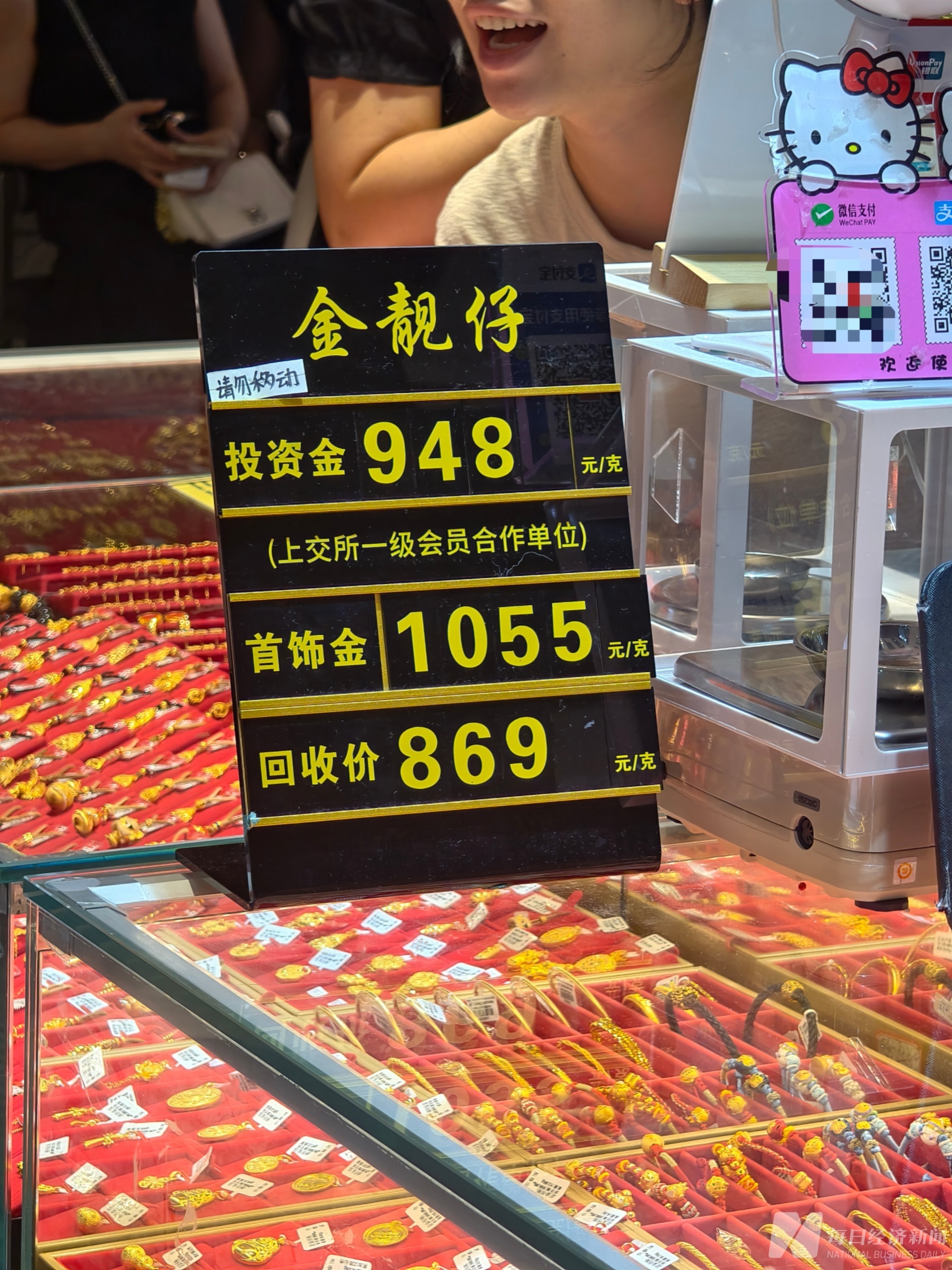 7月21日深圳水贝黄金价格　图片来源：每经记者　赵景致　摄