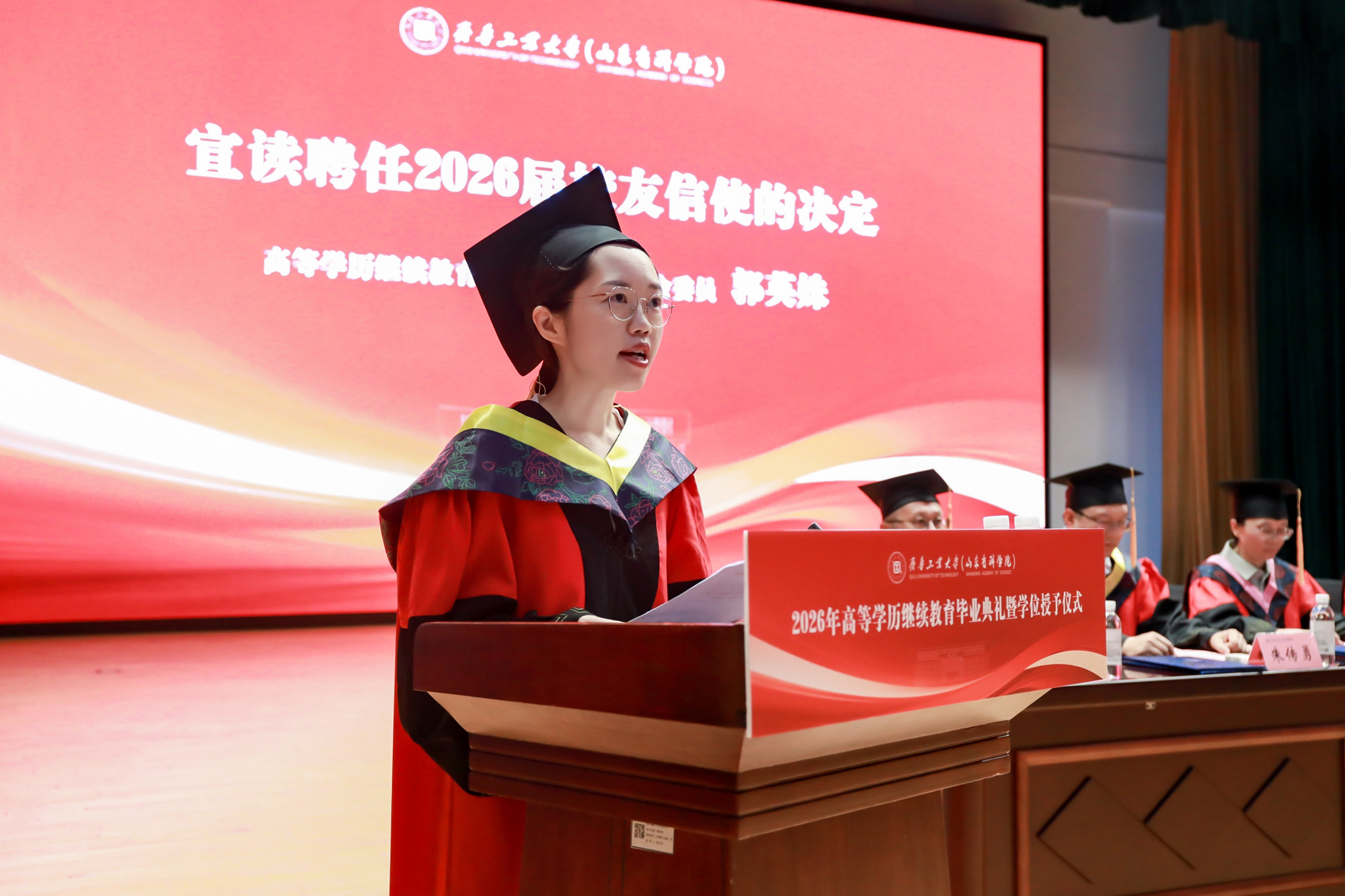 圆梦工大启新程!齐鲁工业大学(山东省科学院)举办2026年高等学历继续教育毕业典礼暨学位授予仪式