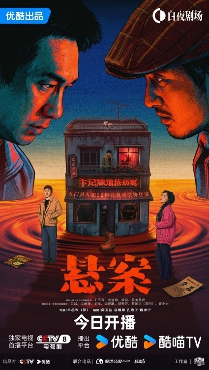 优酷《悬案》旅馆案7月22日开播!王传君颠覆演绎“文人凶手” 叩问人性真相 优酷《悬案》旅馆案7月22日开播!王传君颠覆演绎“文人凶手” 叩问人性真相