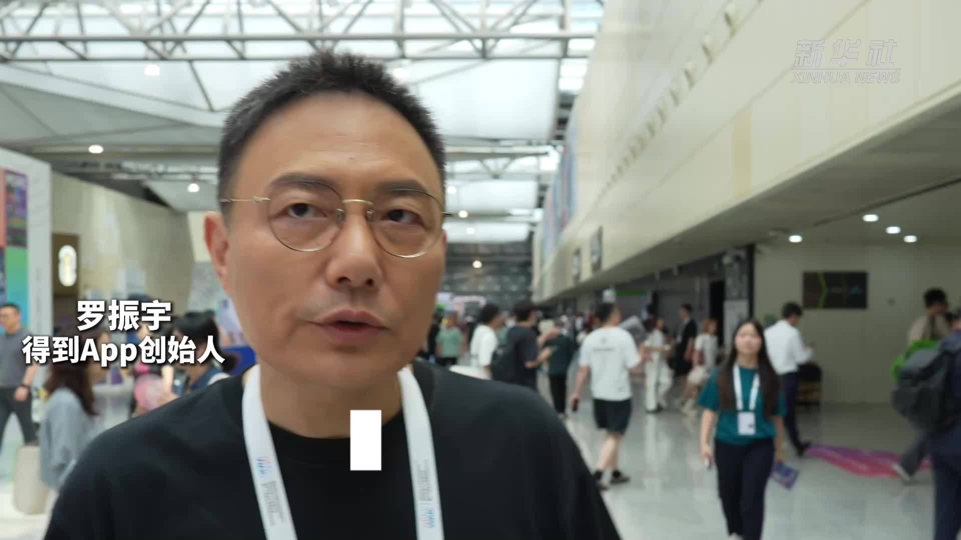 对话罗振宇：在WAIC看到“多层世界”，AI会成为每个人的一部分