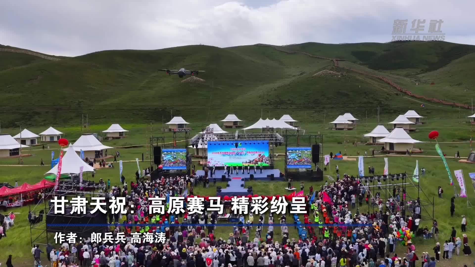 甘肃天祝：高原赛马 精彩纷呈