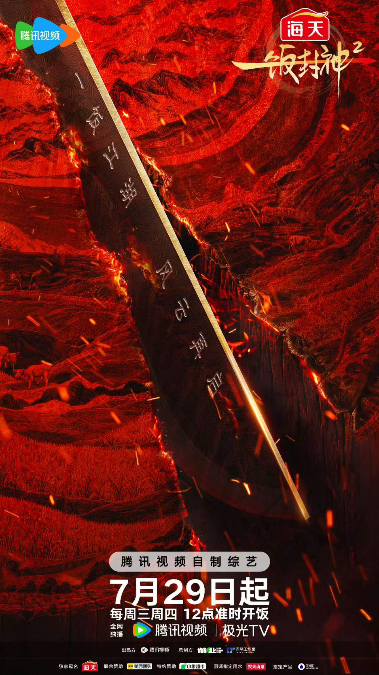 《一饭封神2》百位厨师集结!谢霆锋张勇郑永麒Vicky助力开启“封神”对决! 《一饭封神2》百位厨师集结!谢霆锋张勇郑永麒Vicky助力开启“封神”对决!