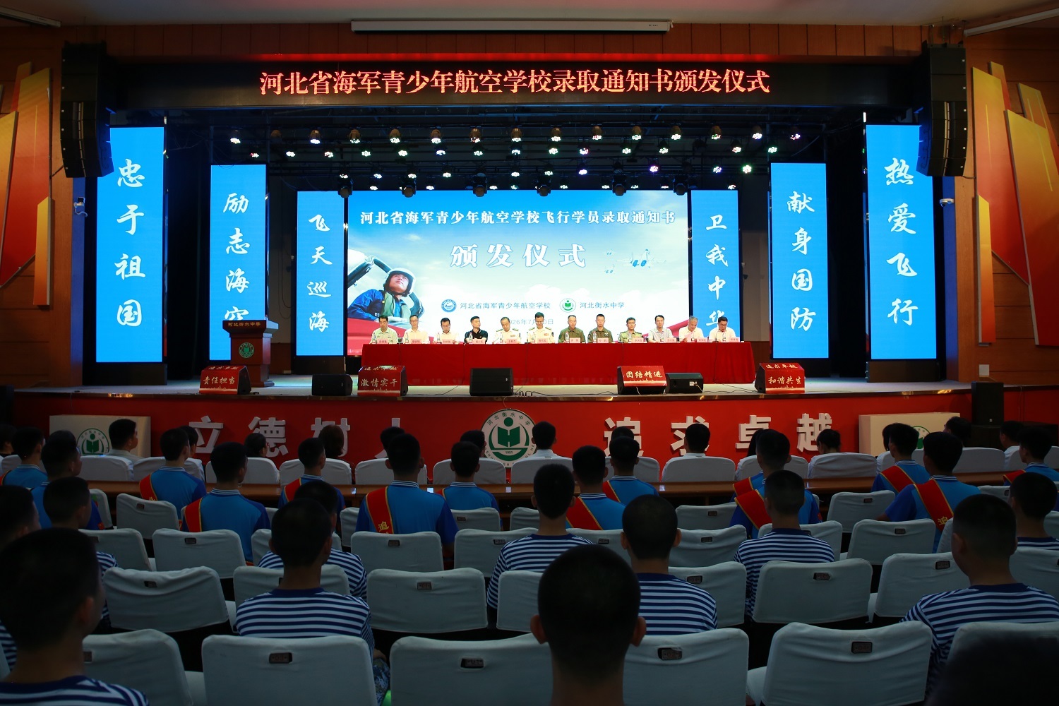 一纸通知书 深蓝启新章 衡中20名海航学子圆梦海军航空大学