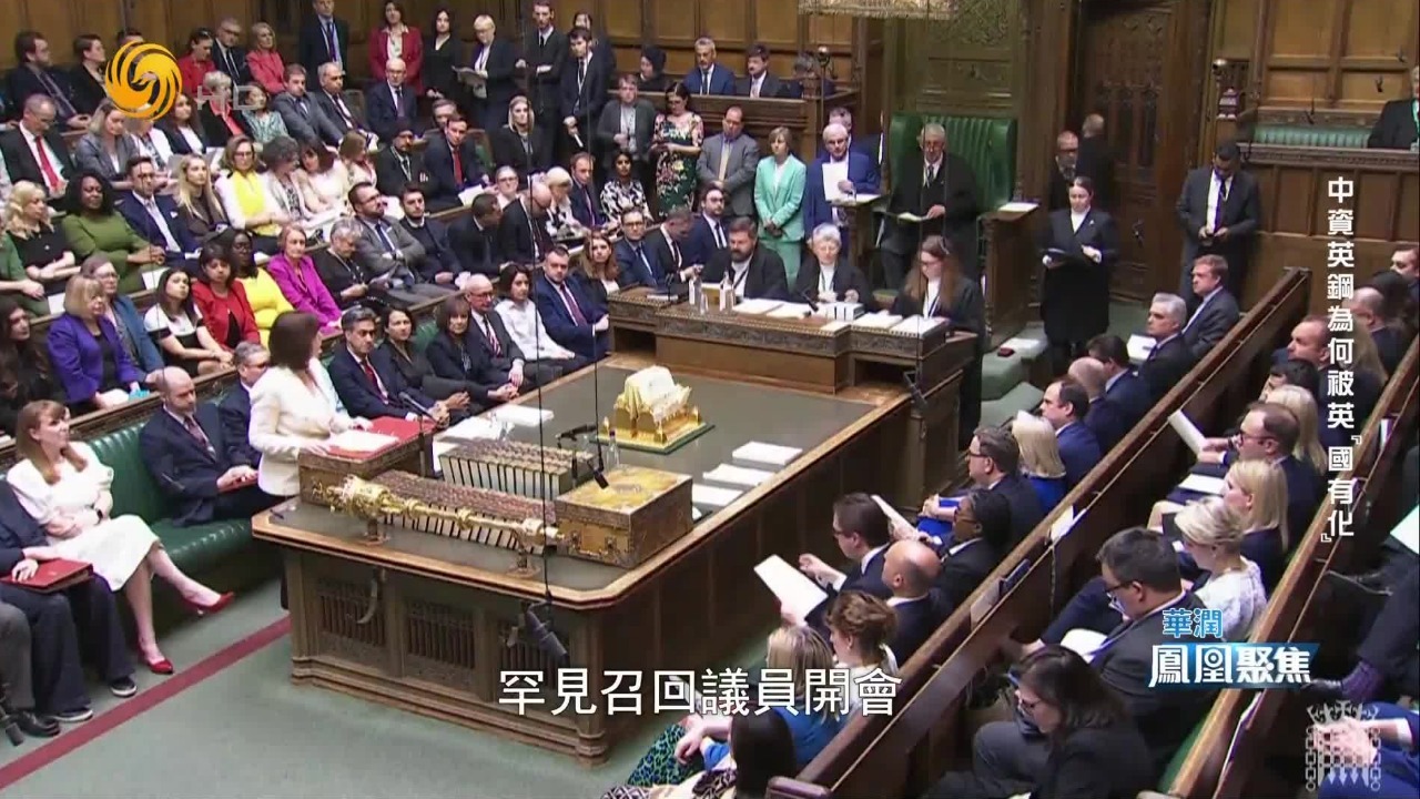 为了强制干预中资企业，英国的离谱操作：假期召回议员开会，通过针对法案