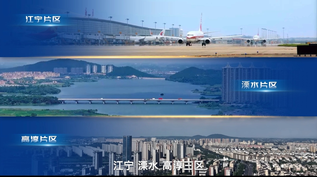 翼起向新!南京三区协同建设临空产业新高地