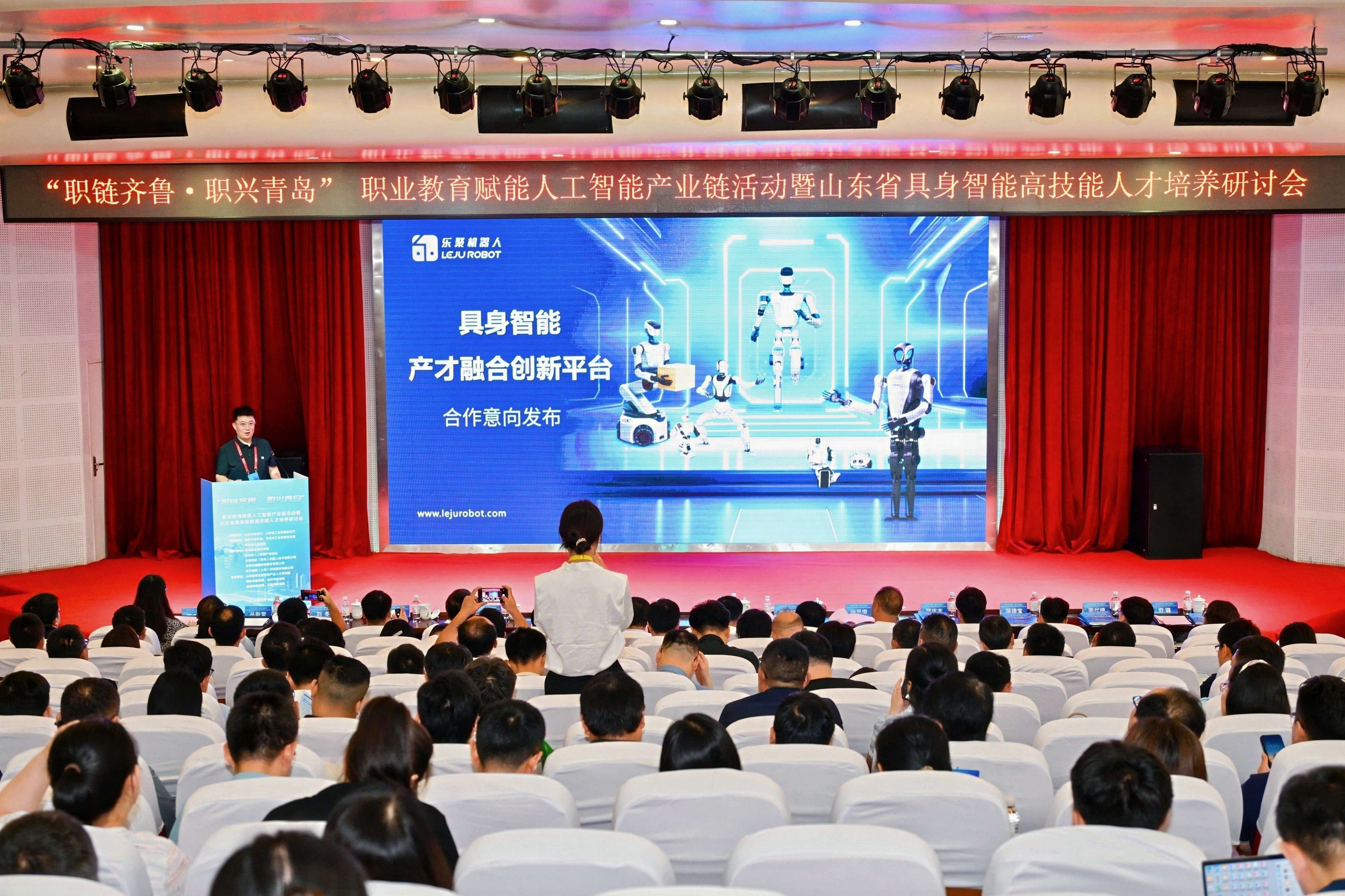“职链齐鲁&middot;职兴青岛”职业教育赋能人工智能产业链活动暨山东省具身智能高技能人才培养研讨会在青岛举办