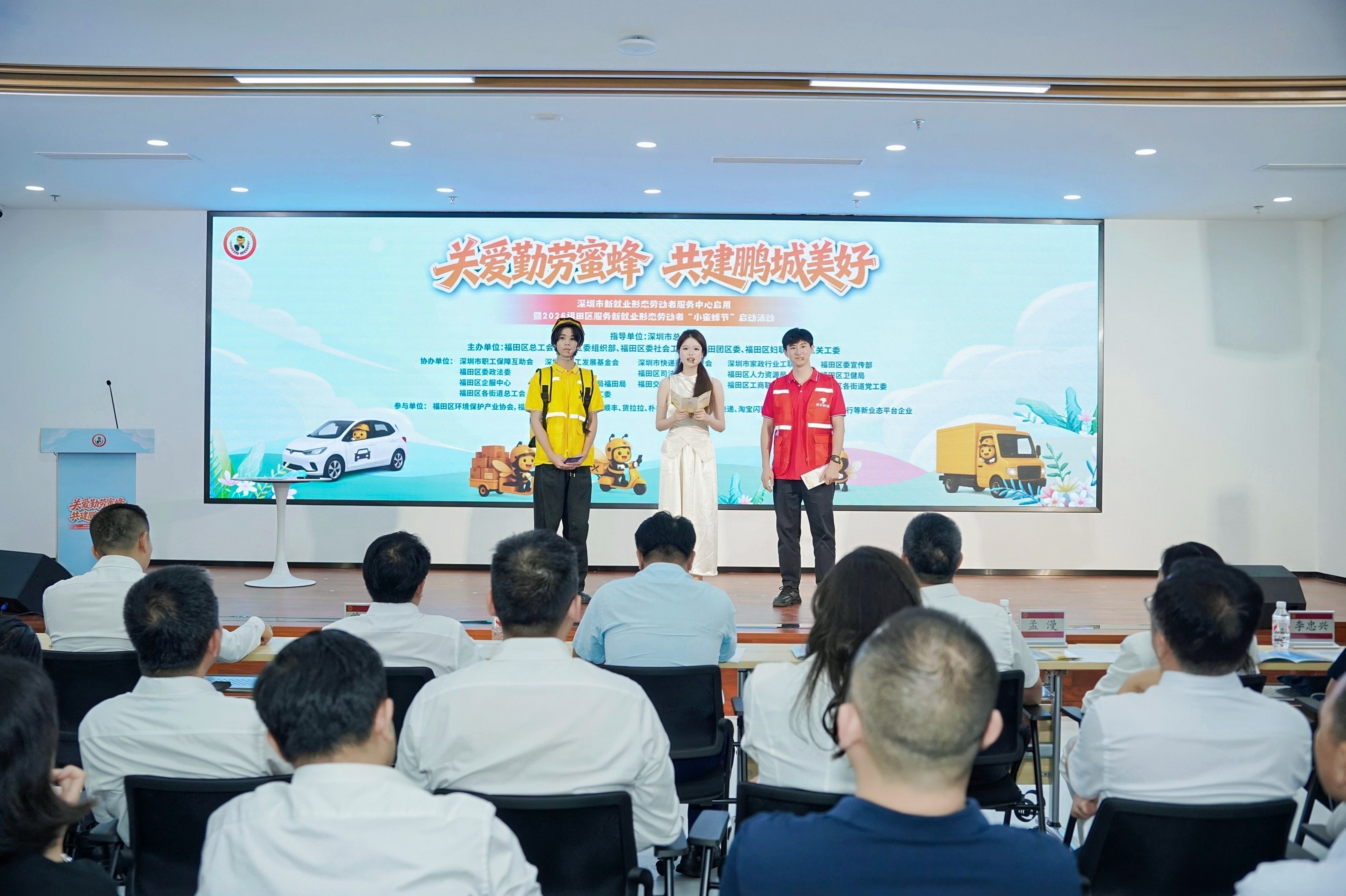 深圳市新就业形态劳动者服务中心正式启用，全国首创服务新就业形态劳动者专属节日“小蜜蜂节”迎来五周年