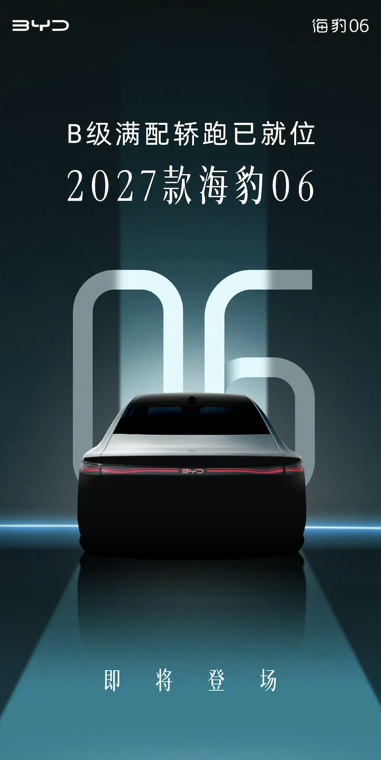 2027款比亚迪海豹06海报曝光:搭载激光雷达,定位B级满配轿跑