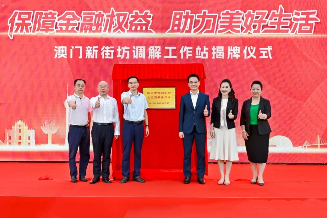 澳门新街坊工作站