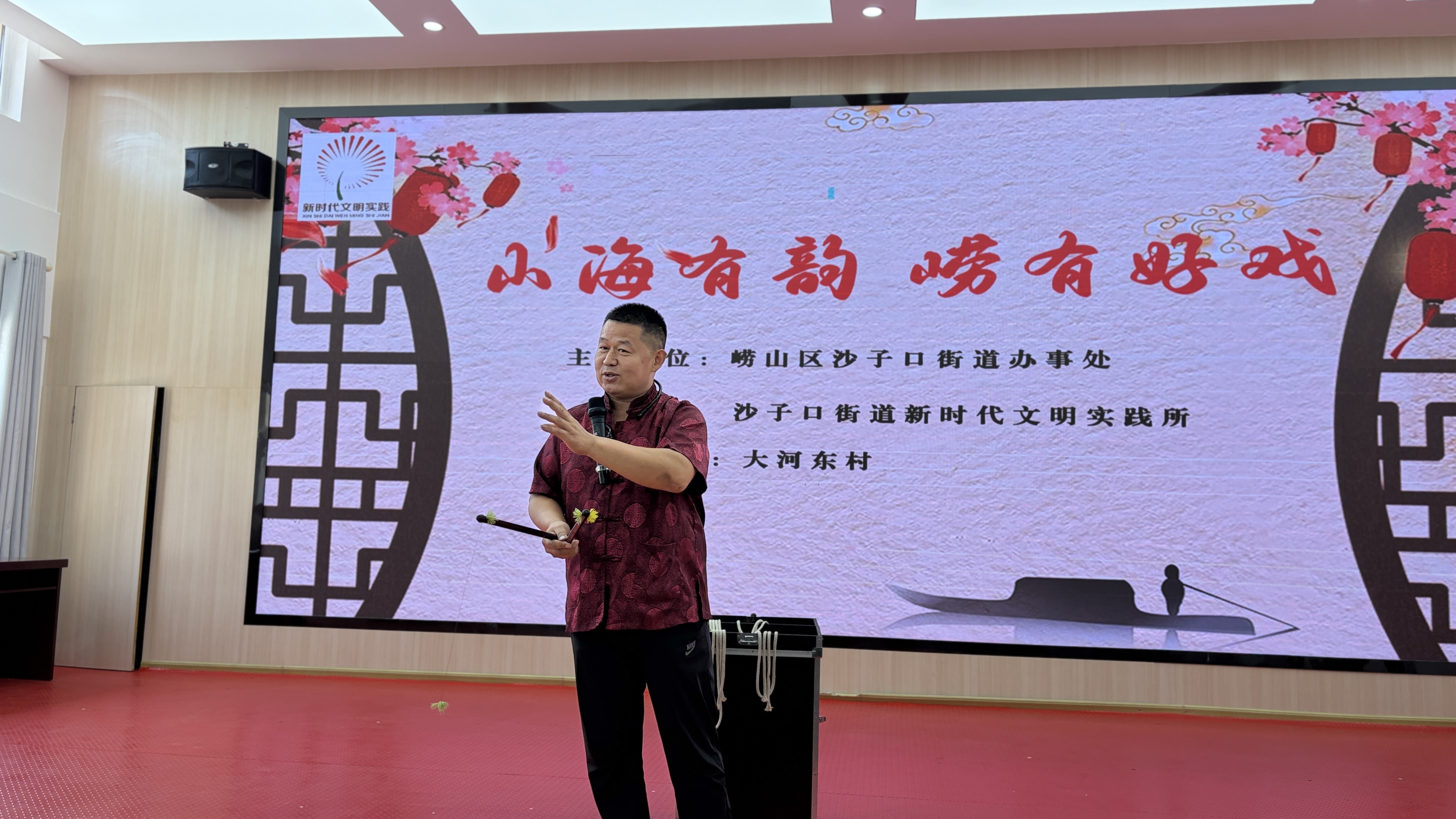 崂山区沙子口街道开展“山海有韵崂有好戏”文明实践活动