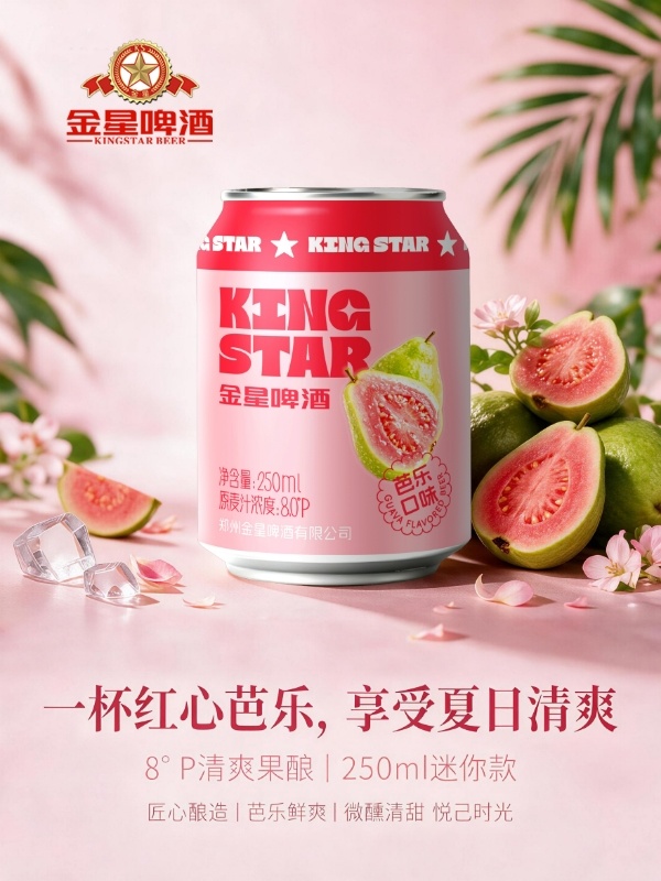 小规格打开新增量:金星啤酒250ML小罐果酿入局精酿“扩容战”