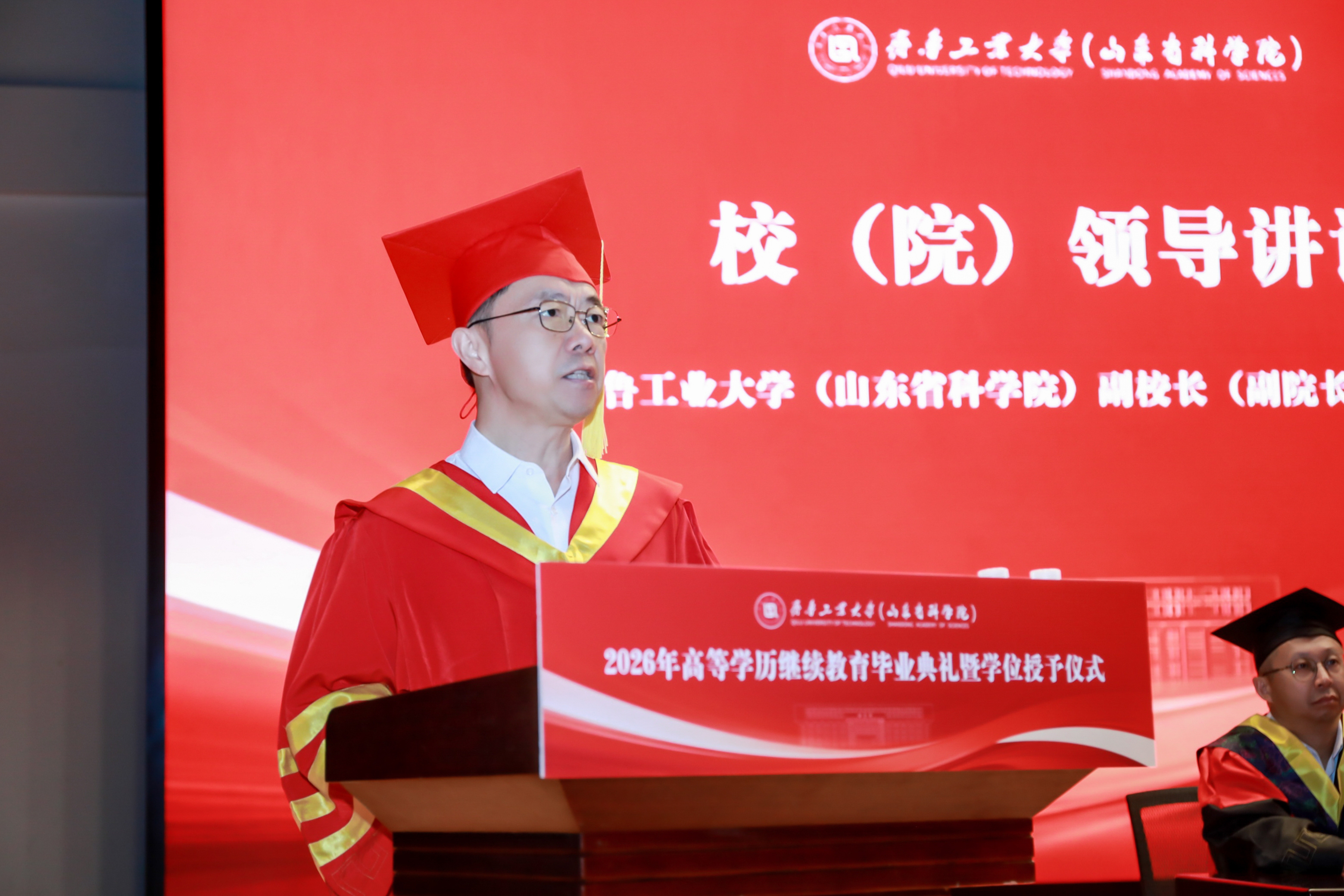 圆梦工大启新程!齐鲁工业大学(山东省科学院)举办2026年高等学历继续教育毕业典礼暨学位授予仪式