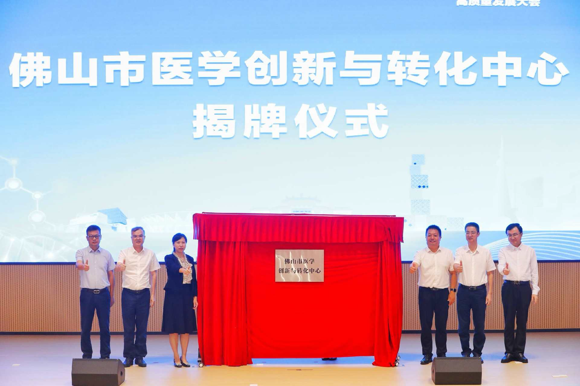 图为:佛山市医学创新与转化中心揭牌仪式