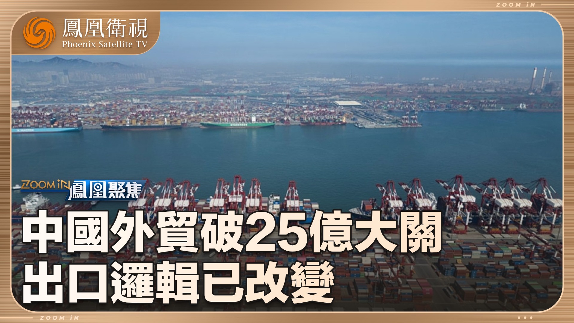 半年报看中国外贸之变