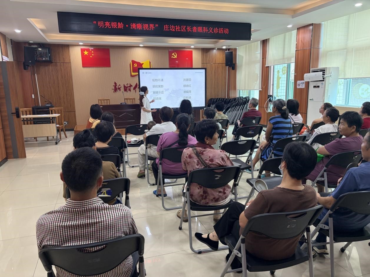 “明亮银龄&middot;清晰视界”西乡街道庄边社区长者眼科义诊把专家服务送到家门口