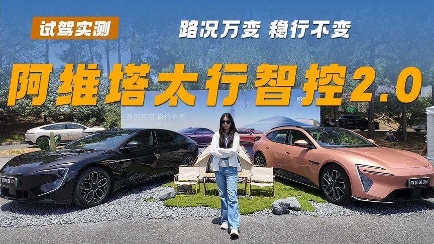 深度体验太行智控2.0：路况万变，稳行不变