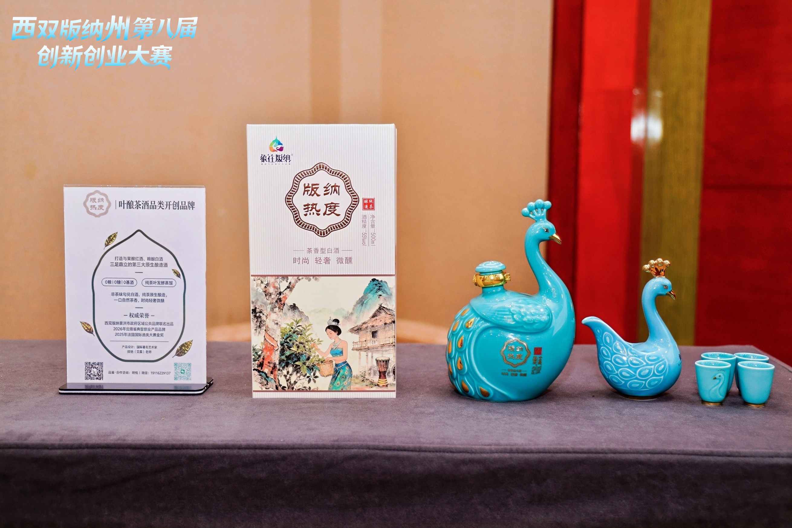 科创破局、茶药共生!版纳热度茶酒开创叶酿茶酒新品类,以雨林创新书写边疆产业新篇