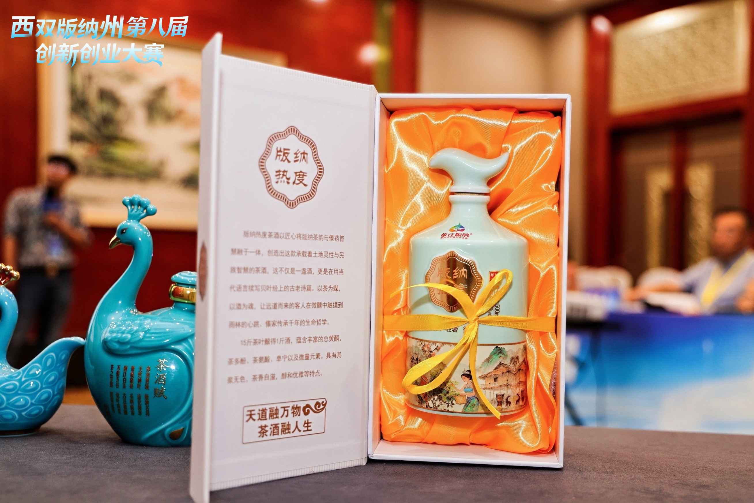 科创破局、茶药共生!版纳热度茶酒开创叶酿茶酒新品类,以雨林创新书写边疆产业新篇