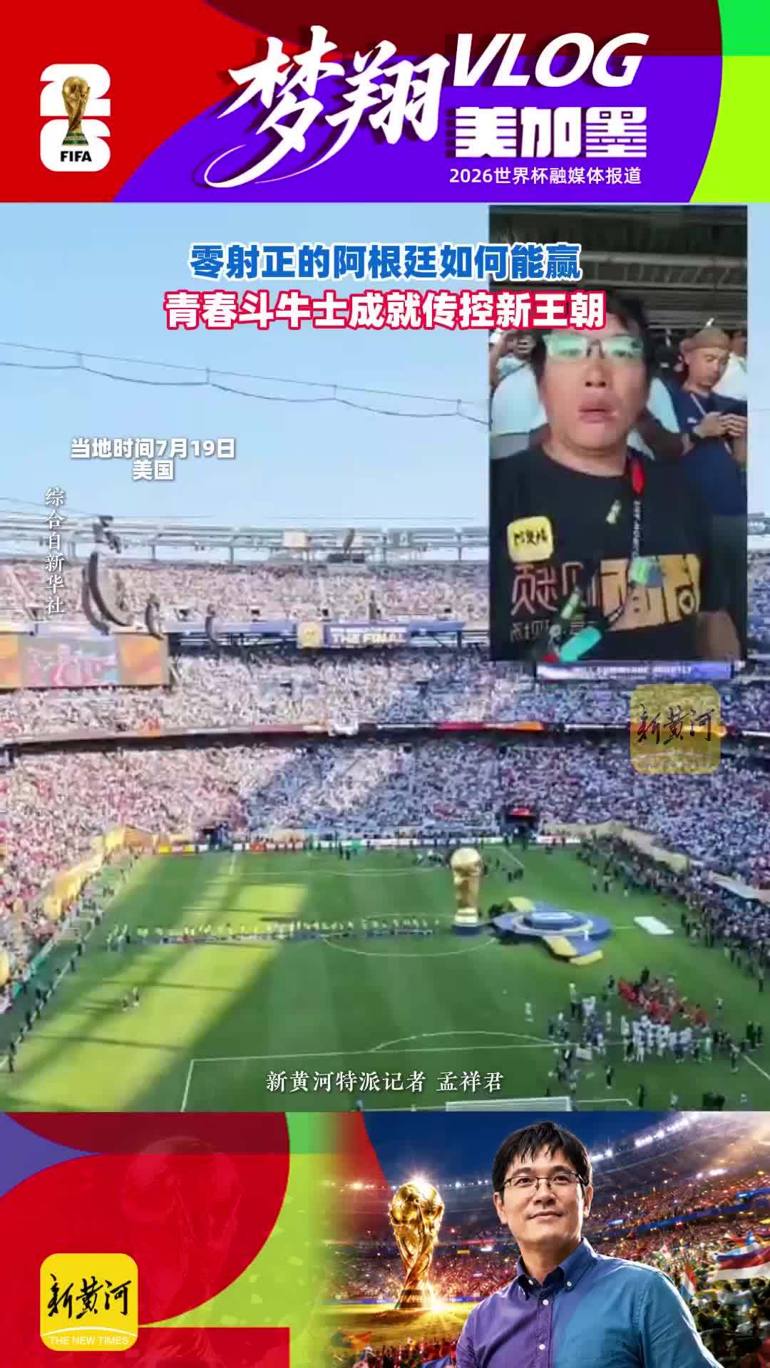 零射正的阿根廷如何能赢，青春斗牛士成就传控新王朝