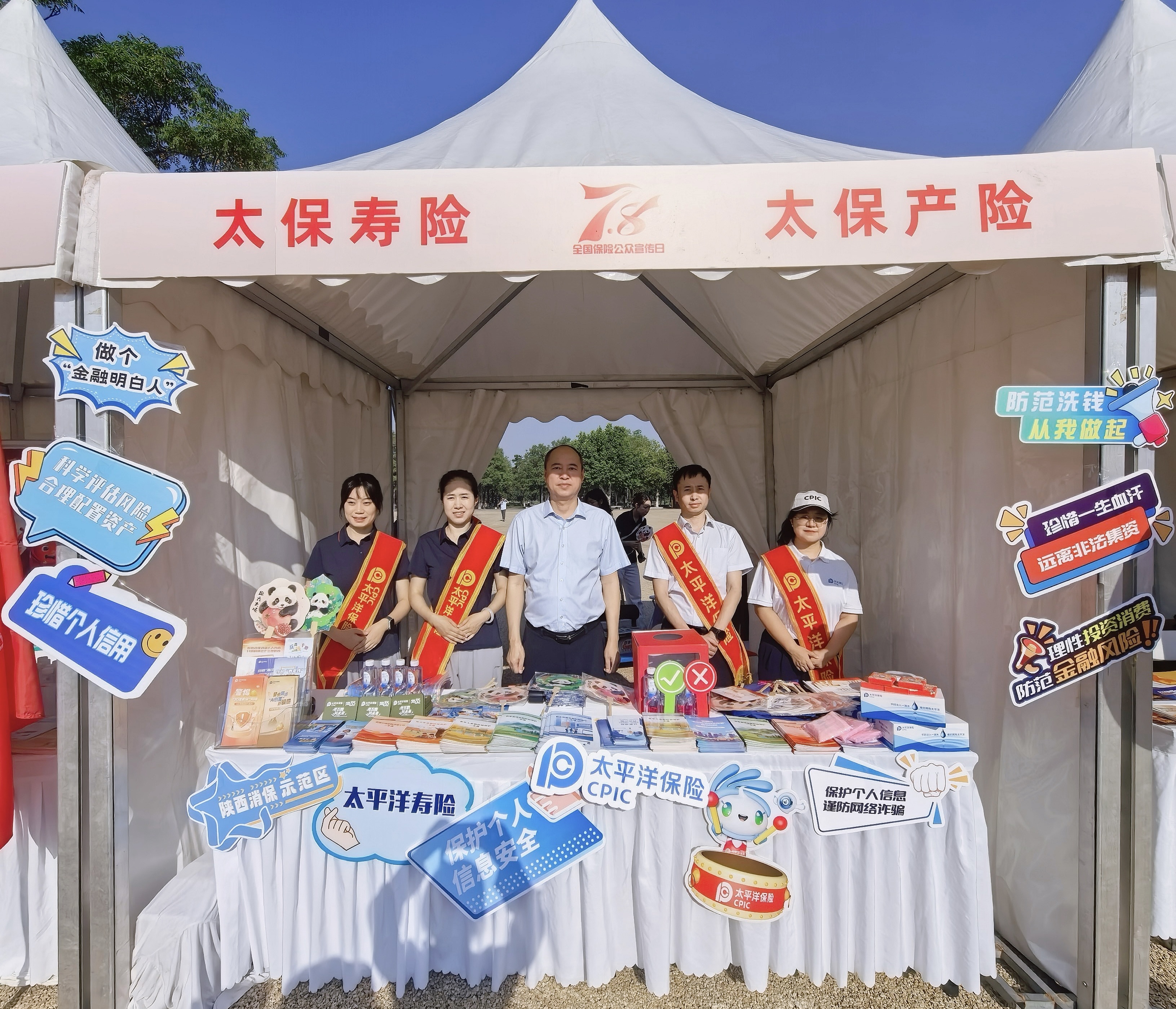 中国太保寿险陕西分公司深入开展“7·8全国保险公众宣传日”系列活动