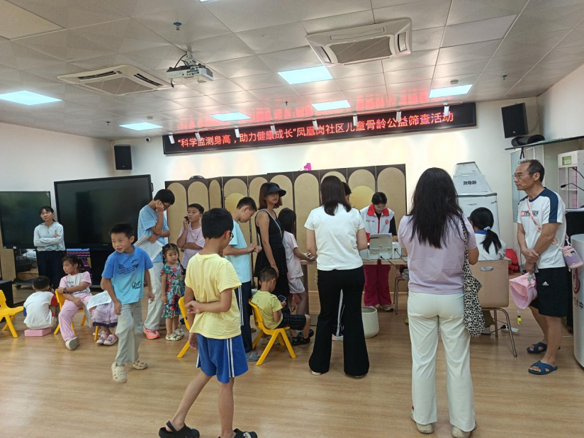 “科学监测身高，助力健康成长”凤凰岗社区儿童骨龄公益筛查活动