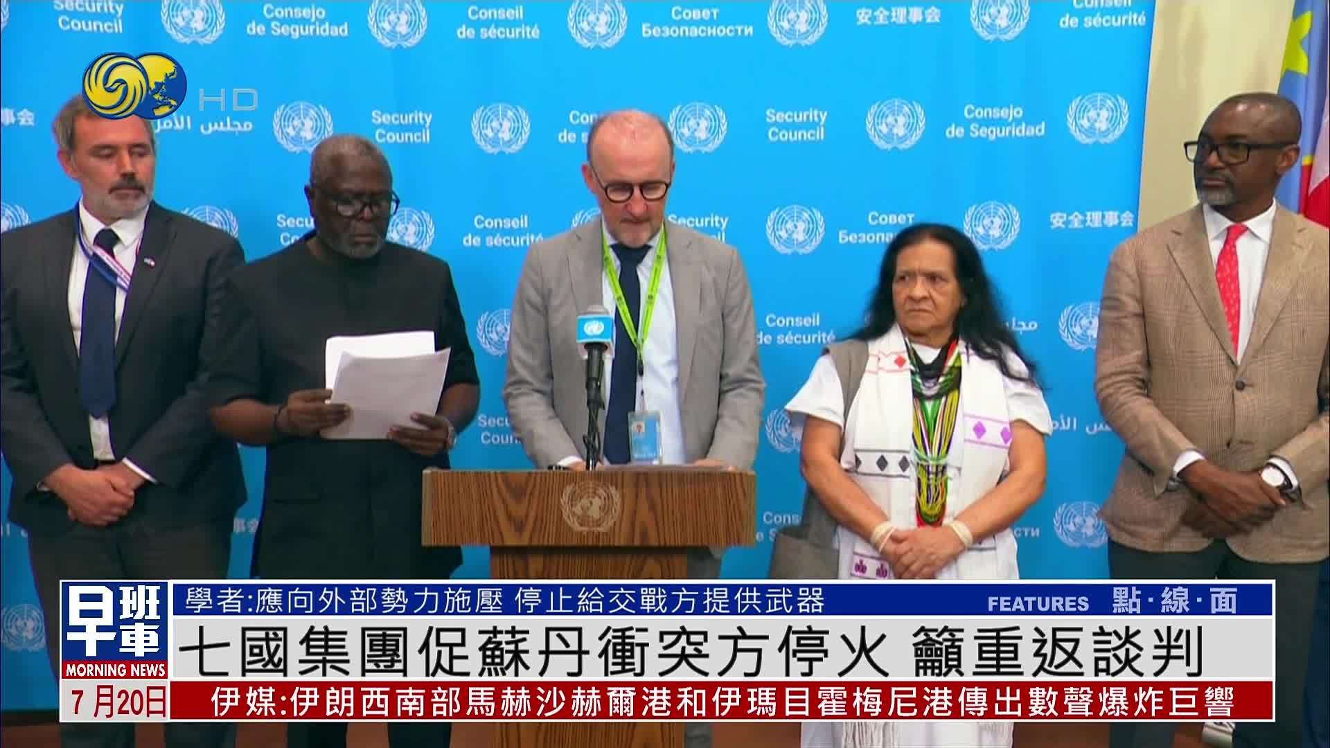 七国集团敦促苏丹冲突方停火 呼吁重返谈判