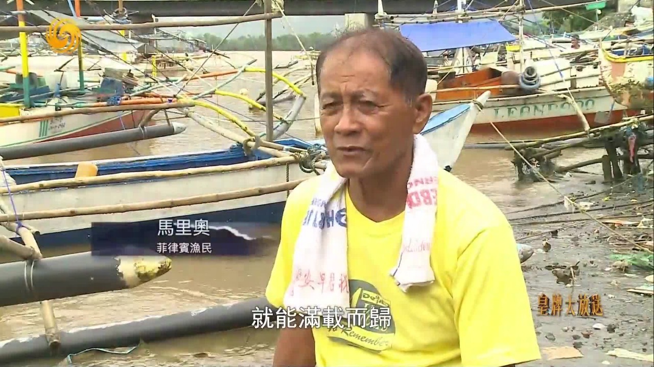 菲渔民谈黄岩岛事件：以前中菲渔民像朋友一样喝酒、交易，现在不可能了